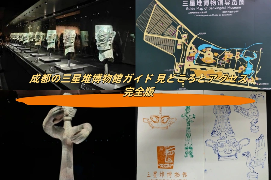 成都の三星堆博物館ガイド 見どころとアクセス完全版