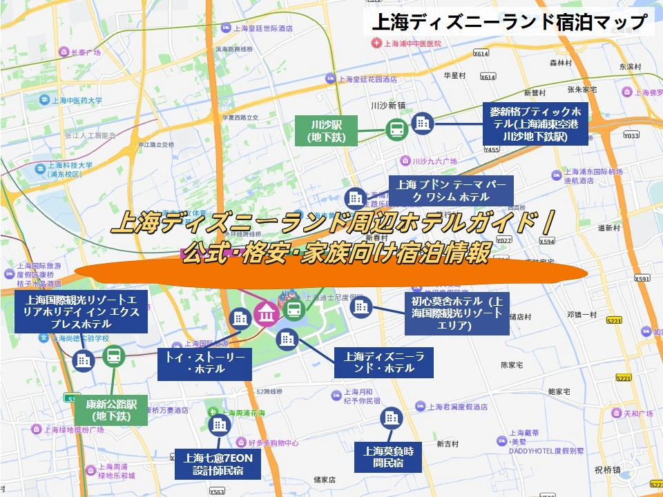 上海ディズニーランド周辺ホテルガイド｜公式・格安・家族向け宿泊情報