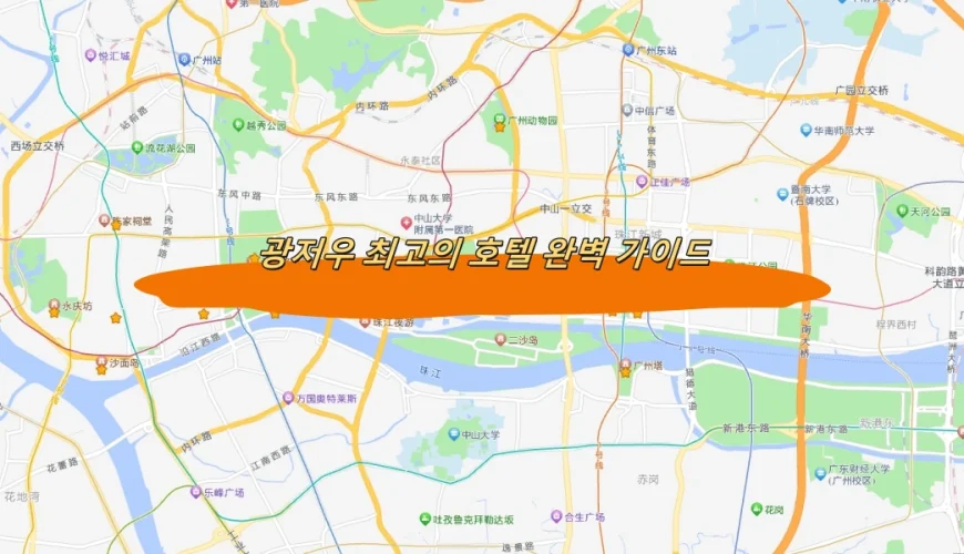 광저우 최고의 호텔 완벽 가이드
