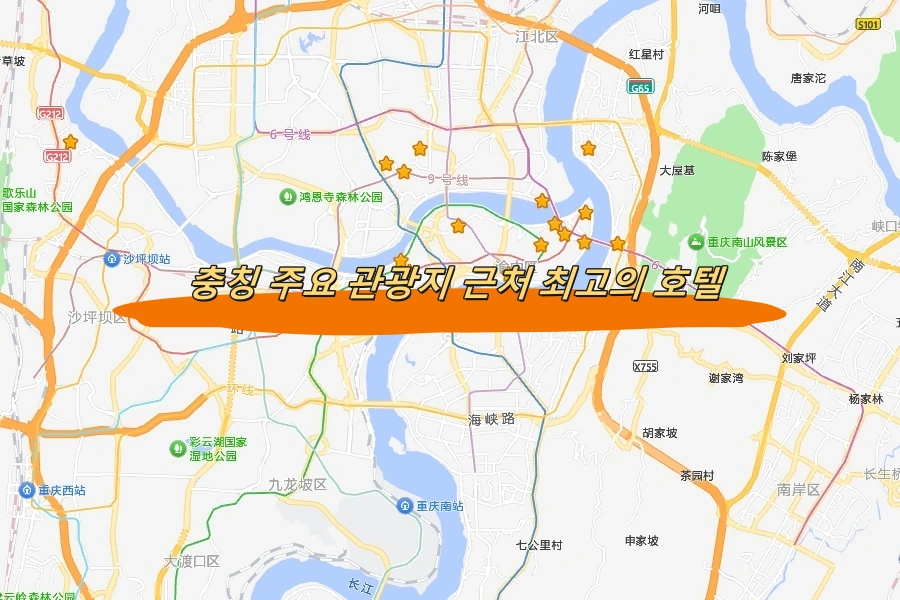 충칭 주요 관광지 근처 최고의 호텔