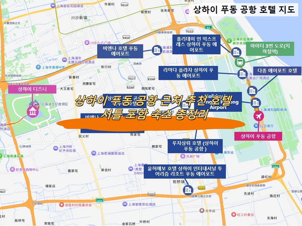 상하이 푸동 공항 근처 추천 호텔 셔틀 포함 숙소 총정리