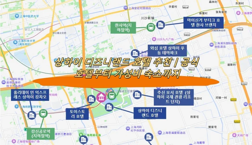상하이 디즈니랜드 호텔 추천|공식 호텔부터 가성비 숙소까지