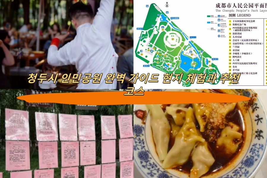 청두시 인민공원 완벽 가이드 현지 체험과 추천 코스