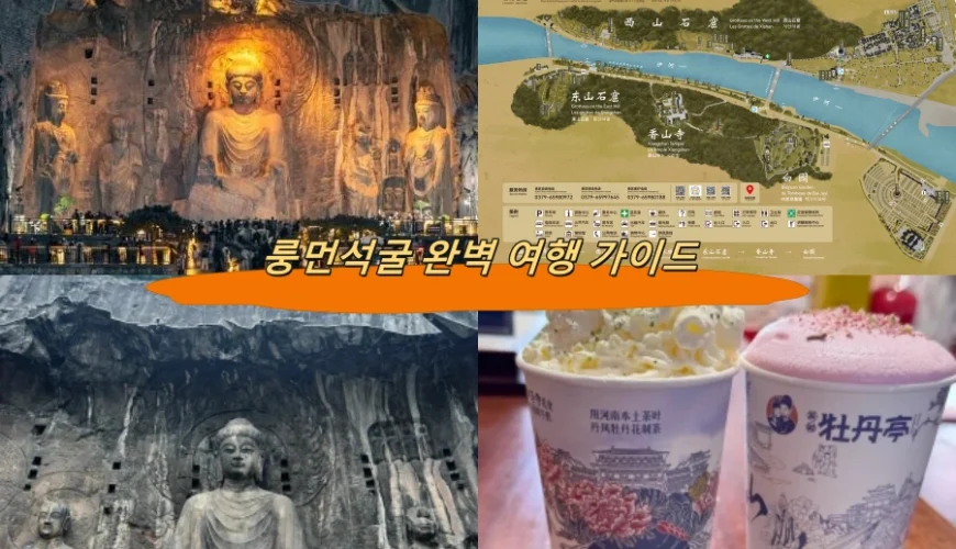 룽먼석굴 완벽 여행 가이드