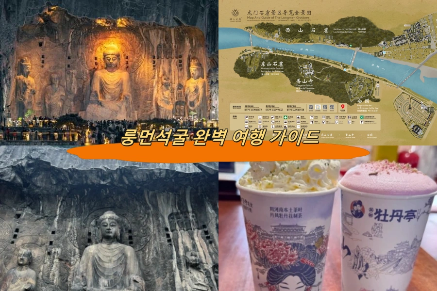 룽먼석굴 완벽 여행 가이드