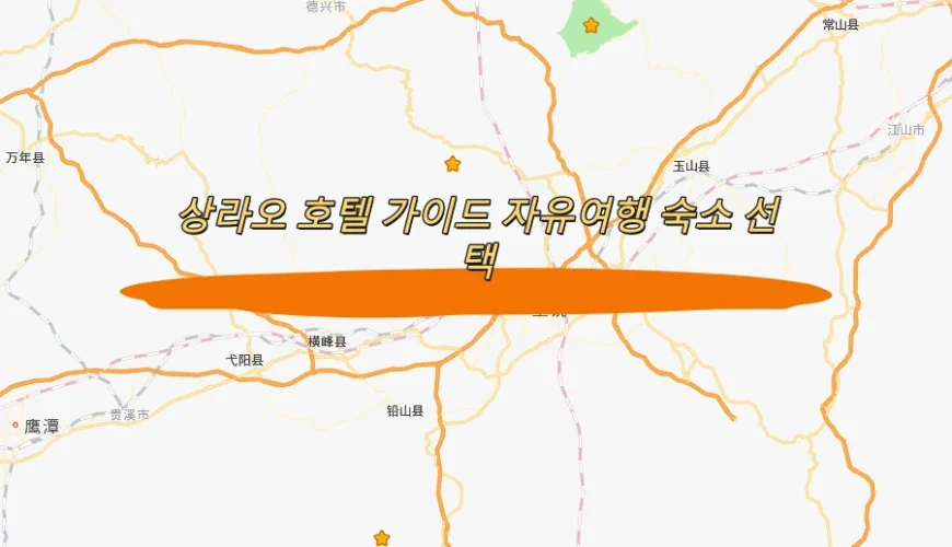 상라오 호텔 가이드 자유여행 숙소 선택법