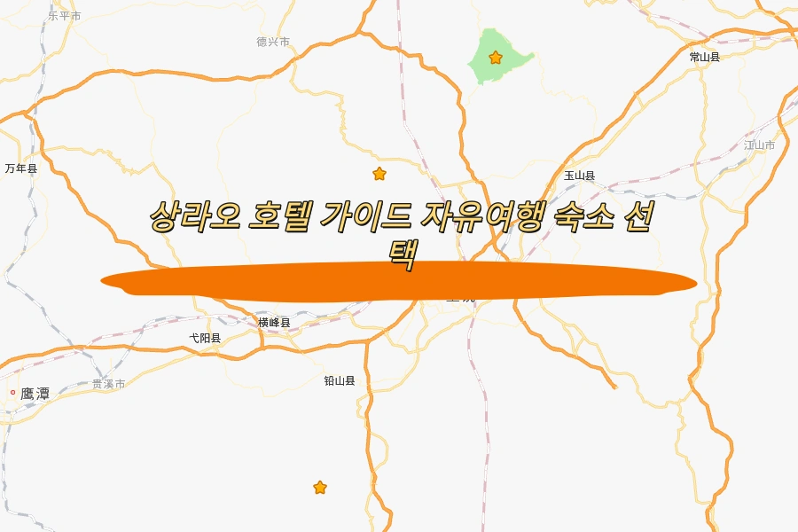 상라오 호텔 가이드 자유여행 숙소 선택법