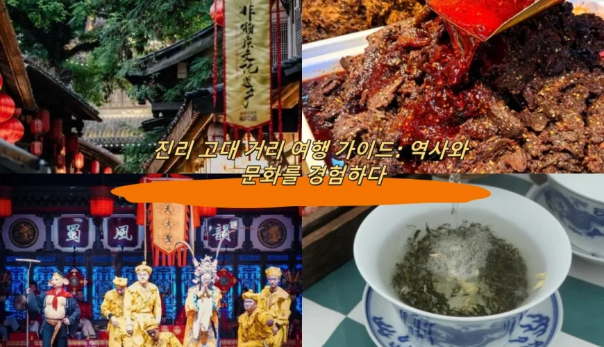 진리 고대 거리 여행 가이드: 역사와 문화를 경험하다