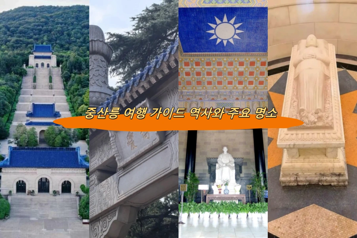 중산릉 여행 가이드 역사와 주요 명소