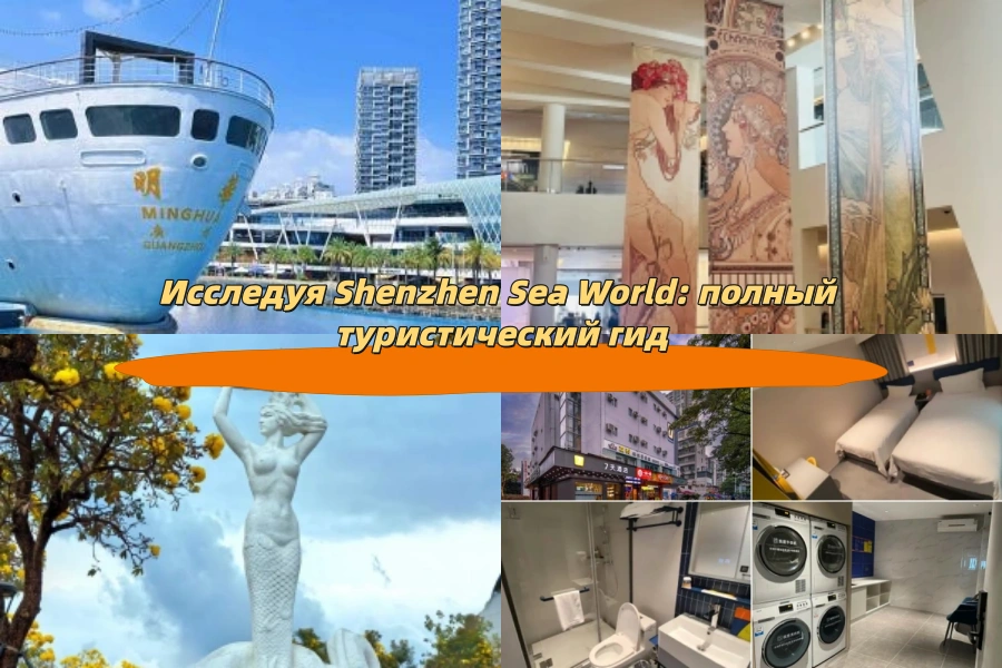 Исследуя Shenzhen Sea World: полный туристический гид