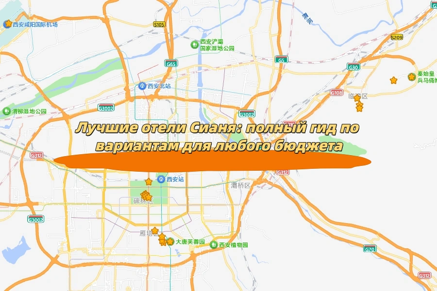 Лучшие отели Сианя: полный гид по вариантам для любого бюджета