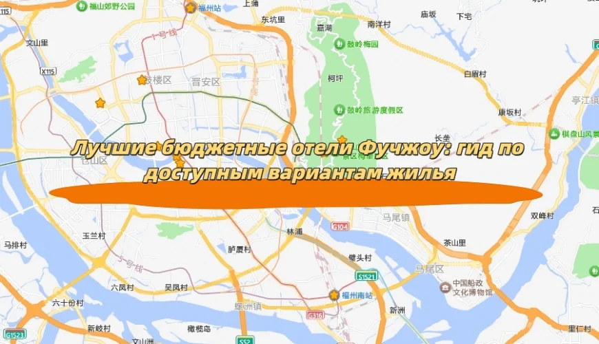 Лучшие бюджетные отели Фучжоу: гид по доступным вариантам жилья