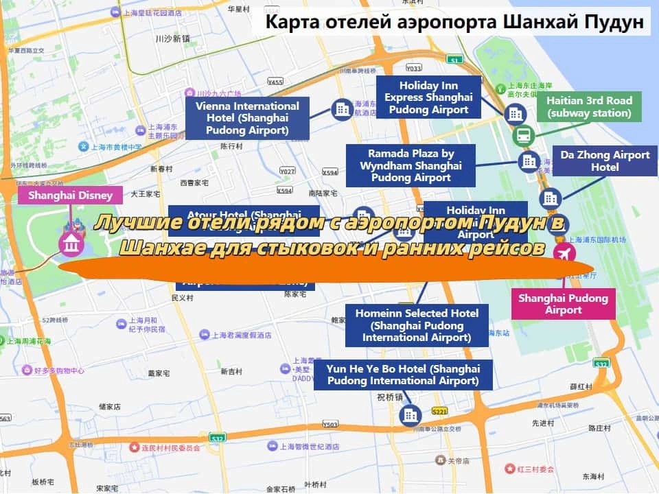 Лучшие отели рядом с аэропортом Пудун в Шанхае для стыковок и ранних рейсов