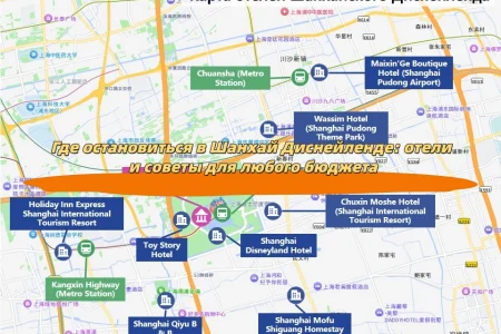 Где остановиться в Шанхай Диснейленде: отели и советы для любого бюджета