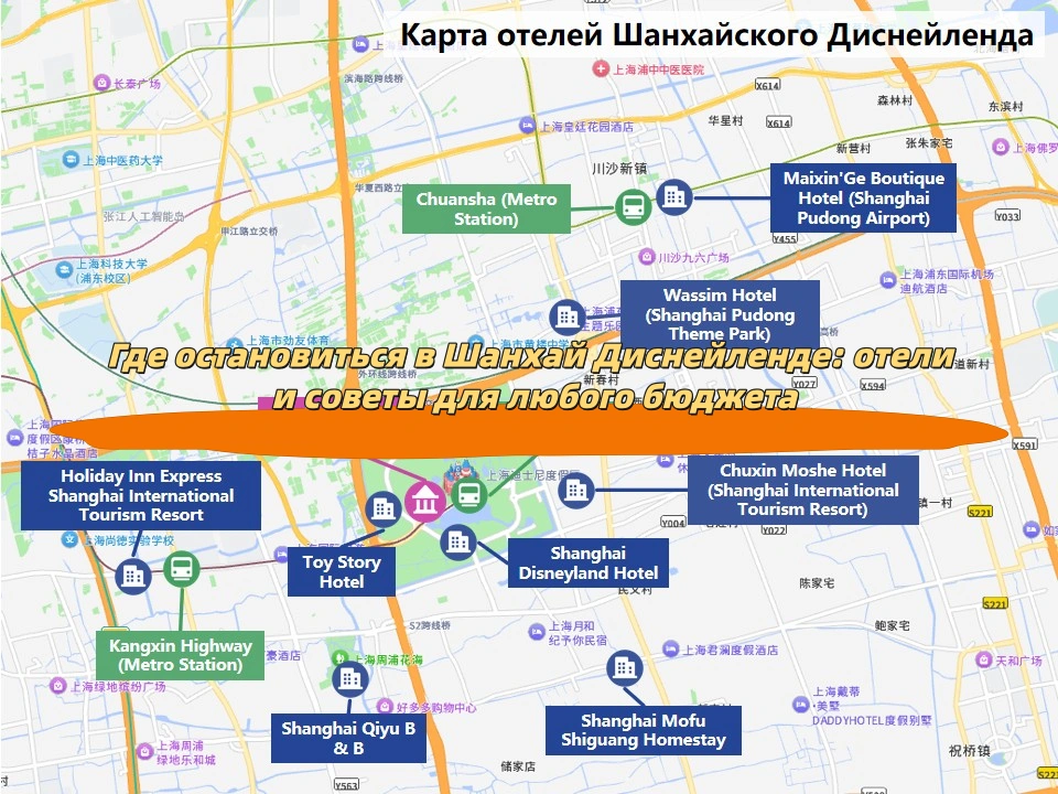 Где остановиться в Шанхай Диснейленде: отели и советы для любого бюджета
