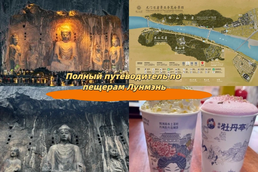 Полный путеводитель по пещерам Лунмэнь