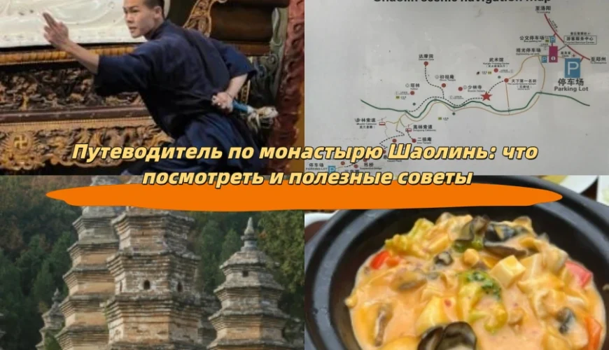 Путеводитель по монастырю Шаолинь: что посмотреть и полезные советы