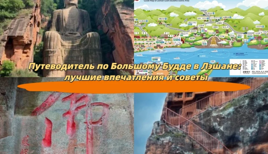 Путеводитель по Большому Будде в Лэшане: лучшие впечатления и советы