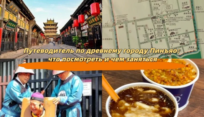 Путеводитель по древнему городу Пинъяо: что посмотреть и чем заняться
