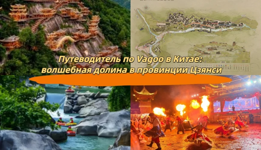 Путеводитель по Vagoo в Китае: волшебная долина в провинции Цзянси
