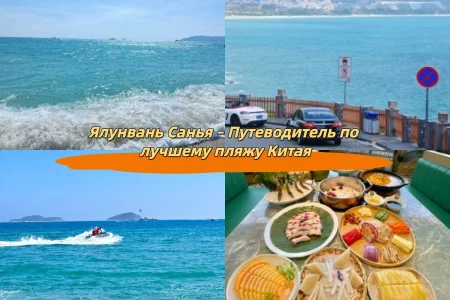 Ялунвань Санья – Путеводитель по лучшему пляжу Китая