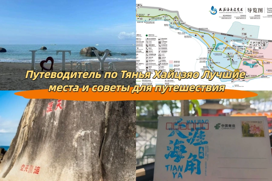 Путеводитель по Тянья Хайцзяо Лучшие места и советы для путешествия