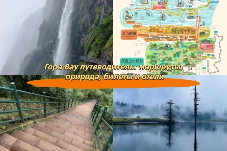 Гора Вау путеводитель: маршруты, природа, билеты и отели