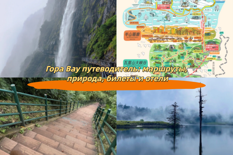 Гора Вау путеводитель: маршруты, природа, билеты и отели