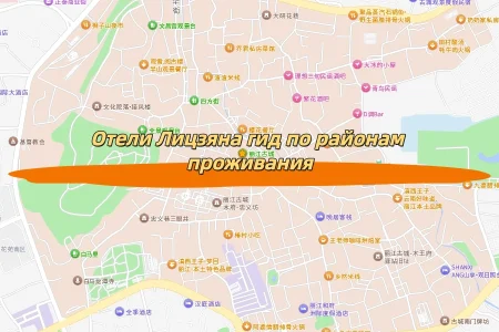 Отели Лицзяна гид по районам проживания