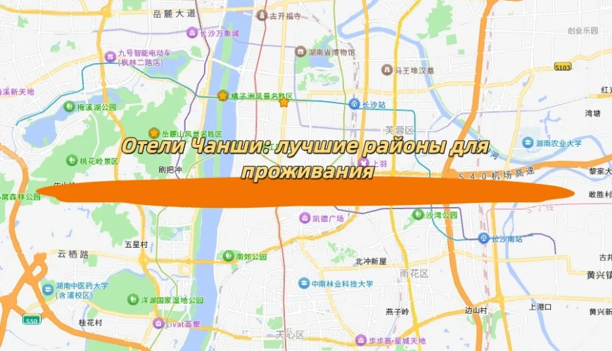 Отели Чанши: лучшие районы для проживания