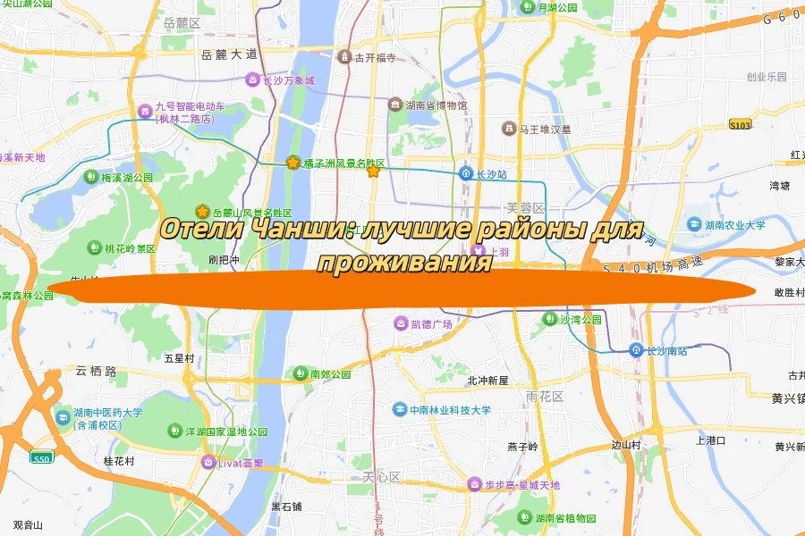 Отели Чанши: лучшие районы для проживания