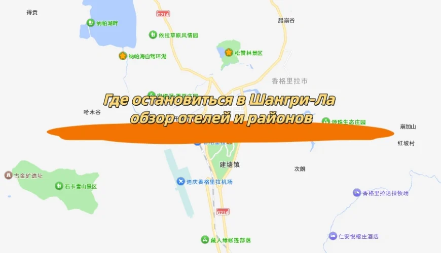 Где остановиться в Шангри-Ла обзор отелей и районов
