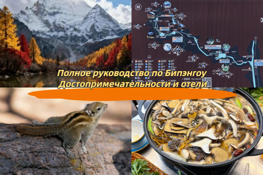 Полное руководство по Бипэнгоу Достопримечательности и отели