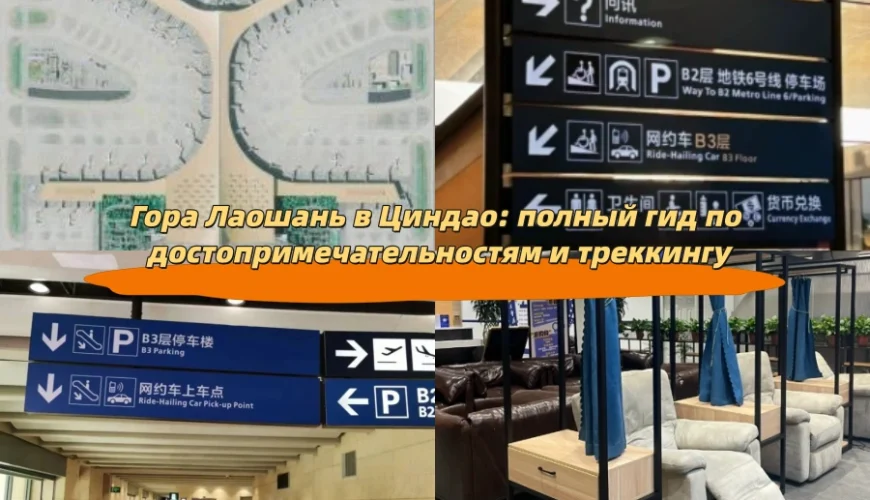 Гора Лаошань в Циндао: полный гид по достопримечательностям и треккингу