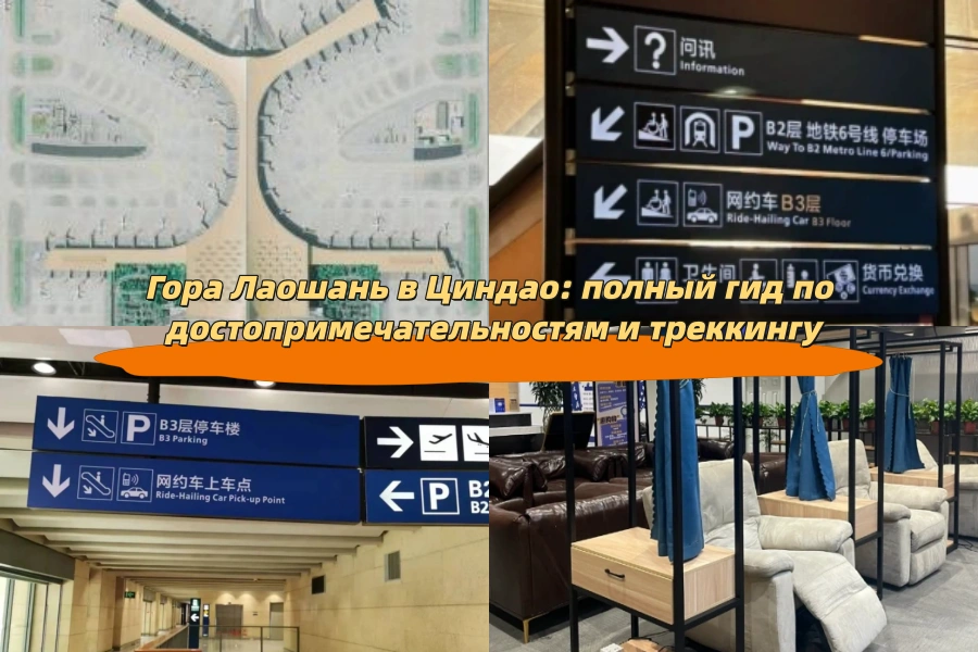Гора Лаошань в Циндао: полный гид по достопримечательностям и треккингу