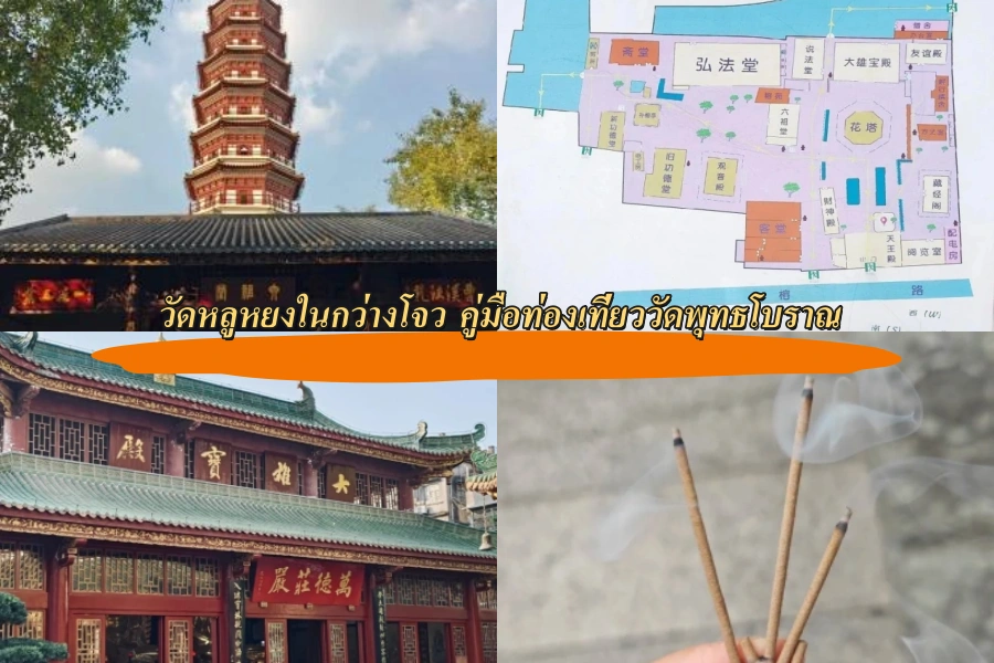 วัดหลูหยงในกว่างโจว คู่มือท่องเที่ยววัดพุทธโบราณ