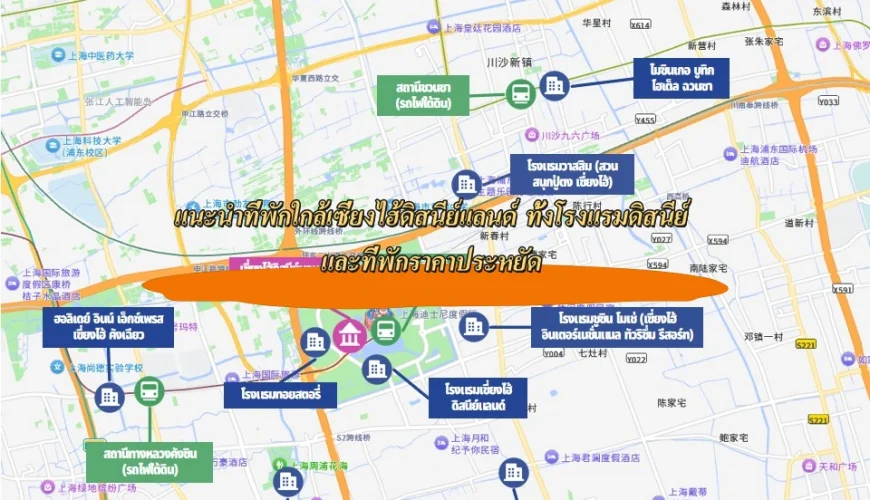 แนะนำที่พักใกล้เซี่ยงไฮ้ดิสนีย์แลนด์ ทั้งโรงแรมดิสนีย์และที่พักราคาประหยัด
