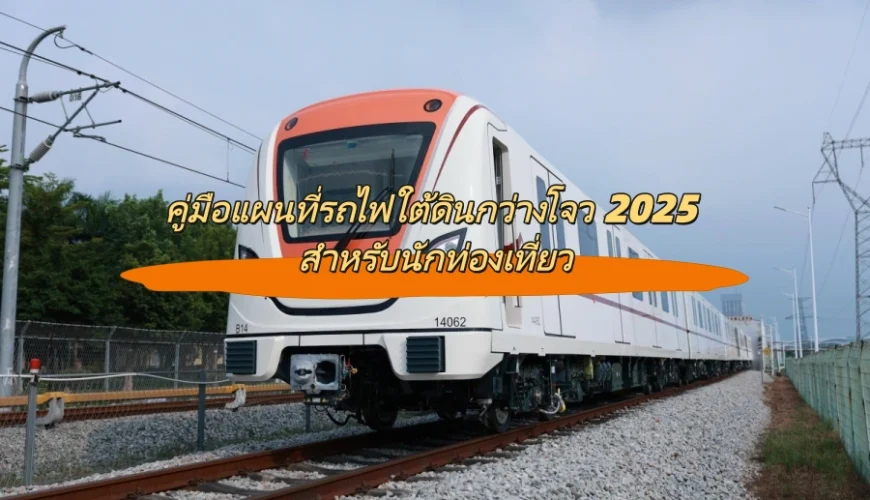 คู่มือแผนที่รถไฟใต้ดินกว่างโจว 2025 สำหรับนักท่องเที่ยว