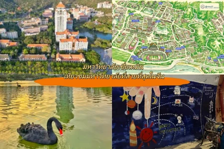 มหาวิทยาลัยเซี่ยเหมิน เที่ยวชมมหาวิทยาลัยที่สวยที่สุดในจีน