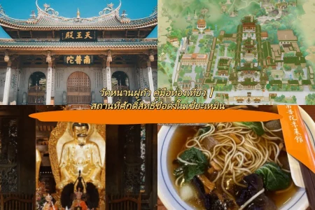 วัดหนานผู่ถัว คู่มือท่องเที่ยว｜สถานที่ศักดิ์สิทธิ์ชื่อดังในเซี่ยะเหมิน