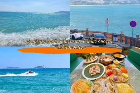 อ่าวย่าหลง ไกด์ท่องเที่ยวซานย่า | ที่เที่ยว กิจกรรม และที่พักยอดนิยม