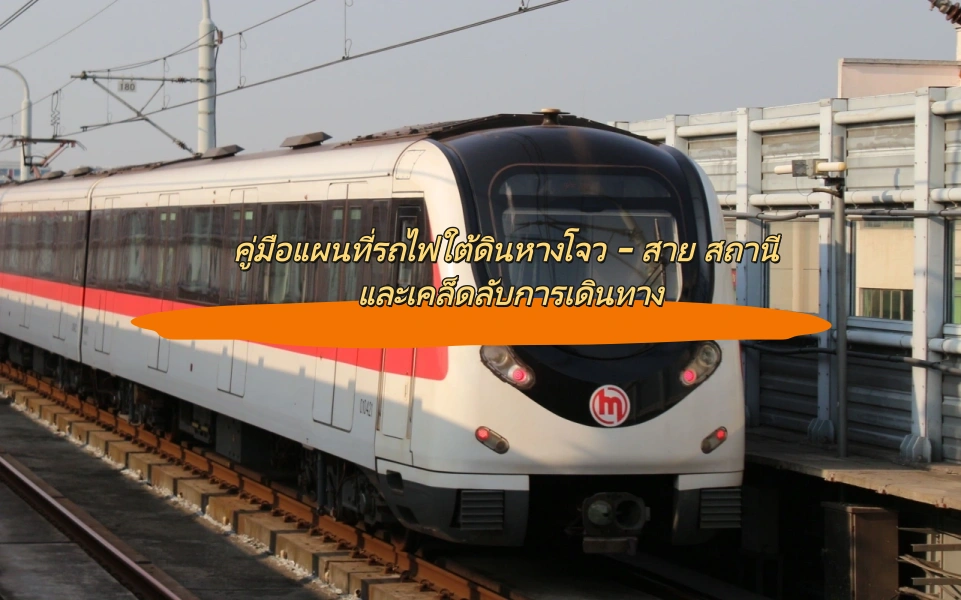 คู่มือแผนที่รถไฟใต้ดินหางโจว – สาย สถานี และเคล็ดลับการเดินทาง