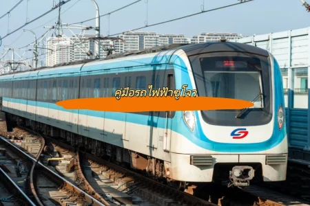 คู่มือรถไฟฟ้าซูโจว