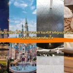 เที่ยวเซี่ยงไฮ้: สำรวจสถานที่สำคัญและวิวเมืองที่น่าตื่นตาตื่นใจ