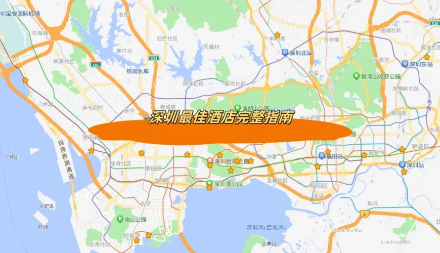 深圳最佳酒店完整指南