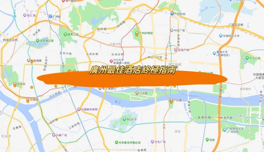 廣州最佳酒店終極指南