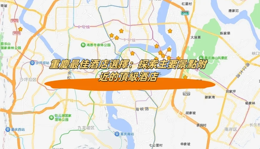 重慶最佳酒店選擇：探索主要景點附近的頂級酒店