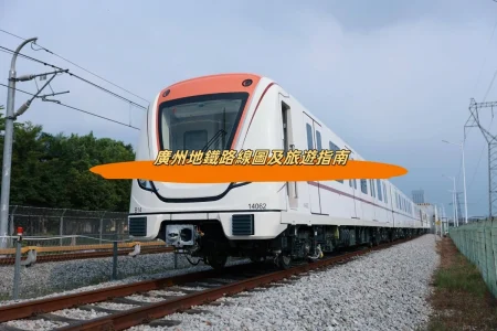 廣州地鐵路線圖及旅遊指南
