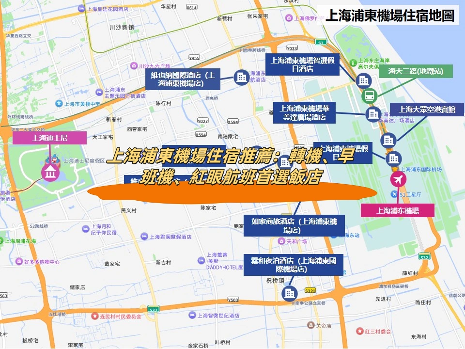 上海浦東機場住宿推薦：轉機、早班機、紅眼航班首選飯店