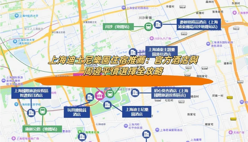 上海迪士尼樂園住宿推薦：官方酒店與周邊平價選擇全攻略